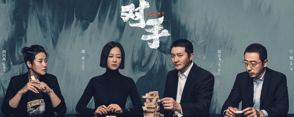 电视剧对手郭京飞是好人吗