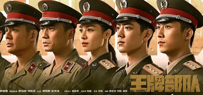 王牌部队打的什么仗