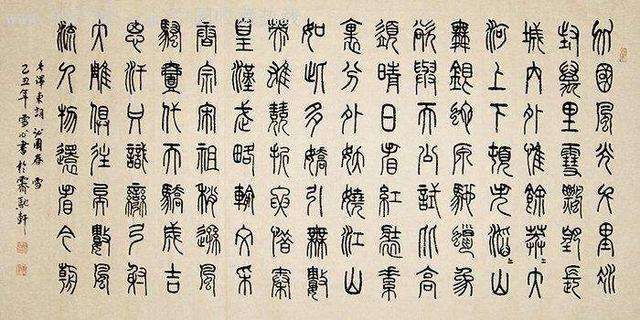 小篆是哪个朝代的文字